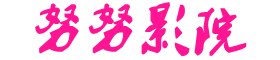 2022最新电影电视剧-啊~好湿~快~深点~射精了 - 精品小说网
